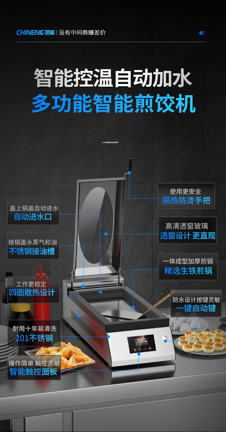 煎饺机介绍