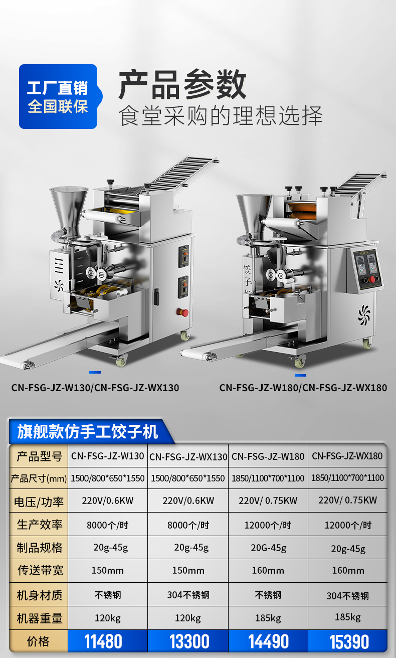 饺子机参数表